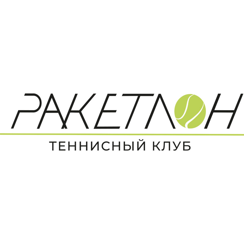 Теннисный клуб Ракетлон