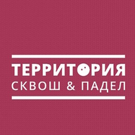 Территория. Сквош & Падел
