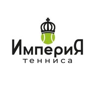 Империя Тенниса